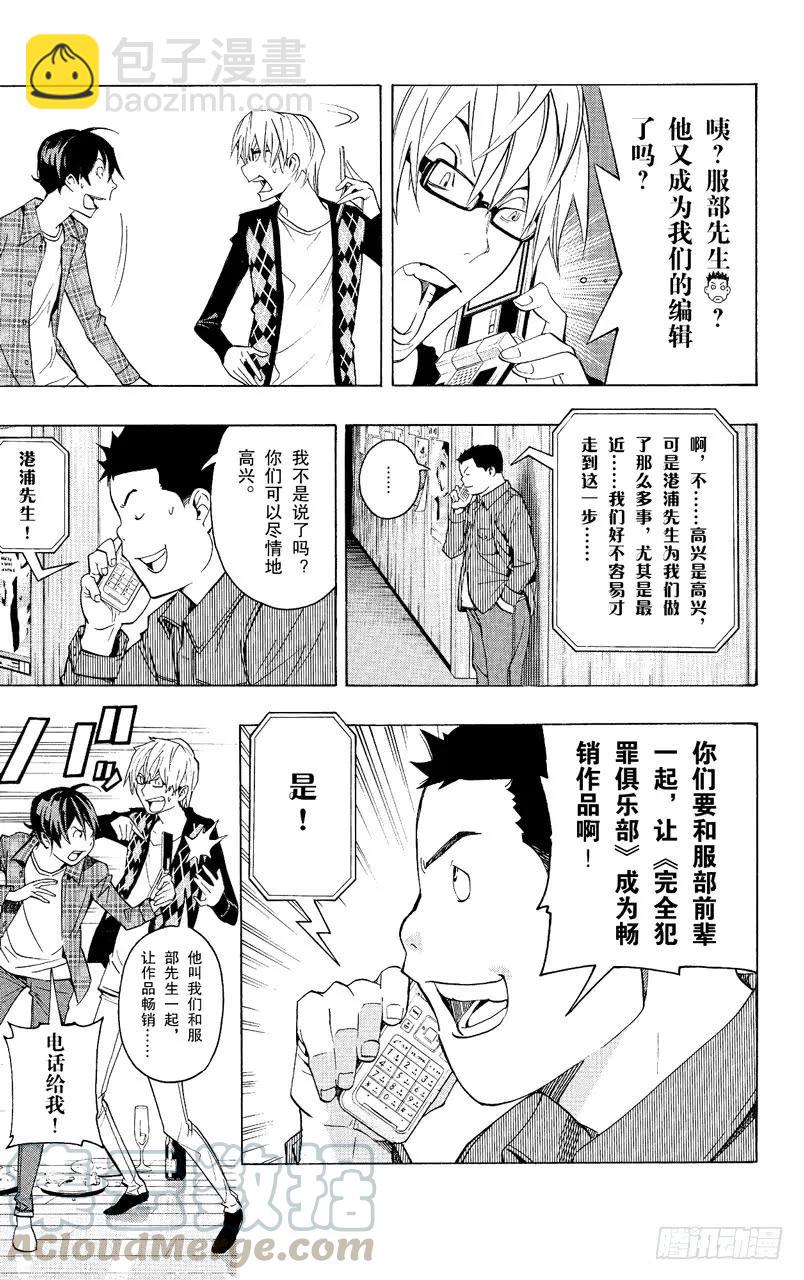 第87话 蛋糕与强敌-第87话