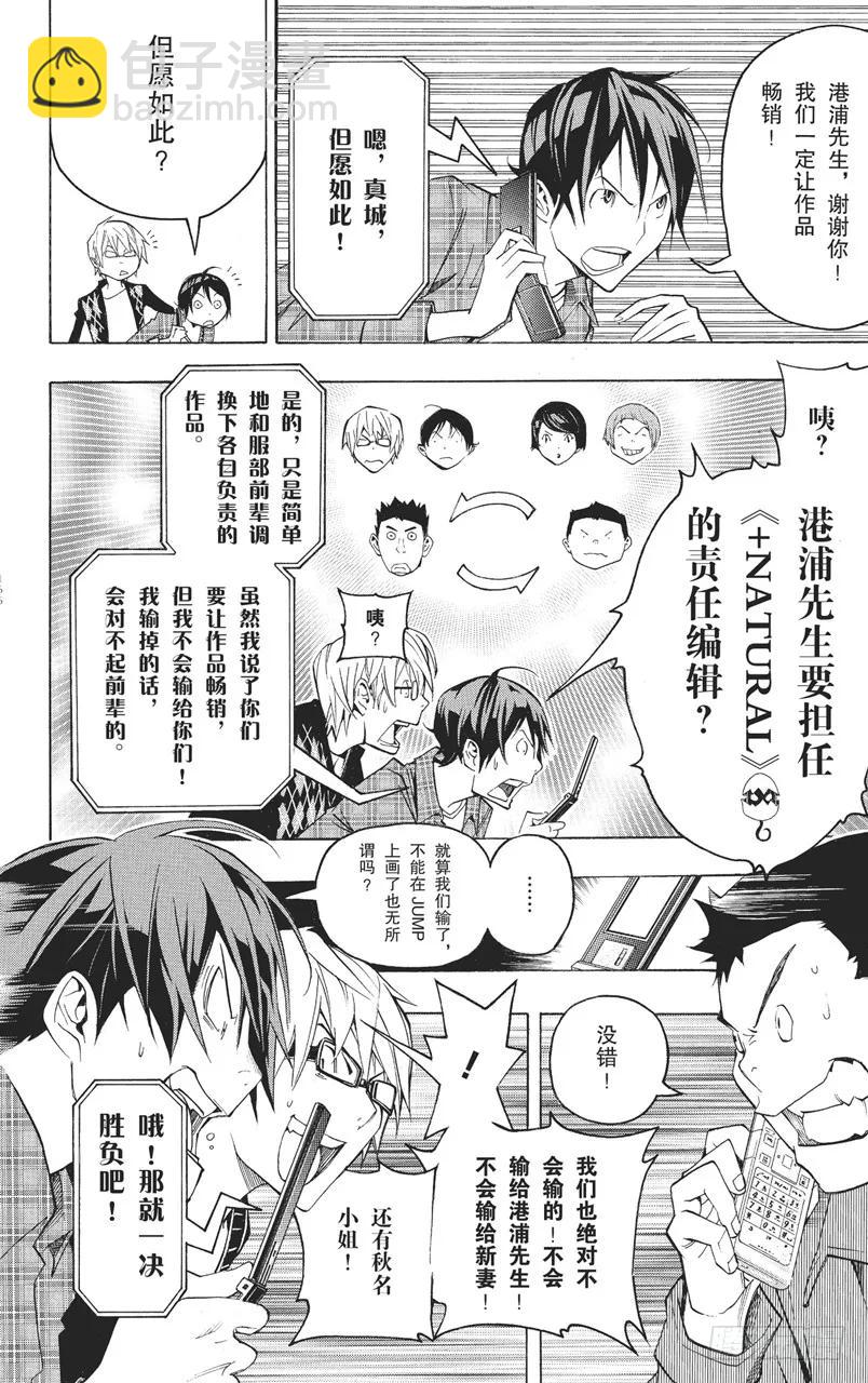 第87话 蛋糕与强敌-第87话