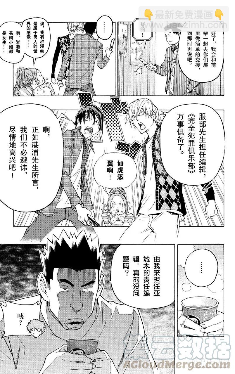 第87话 蛋糕与强敌-第87话