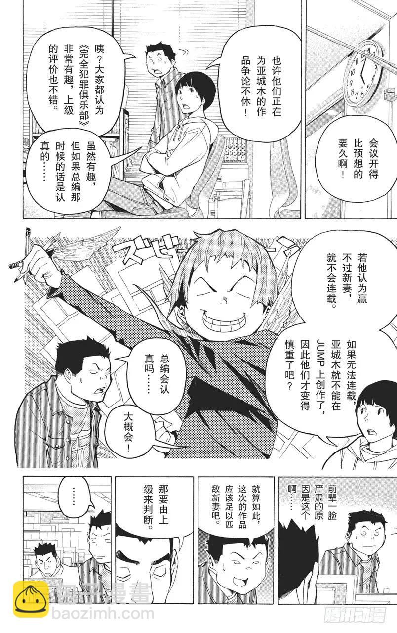 第87话 蛋糕与强敌-第87话