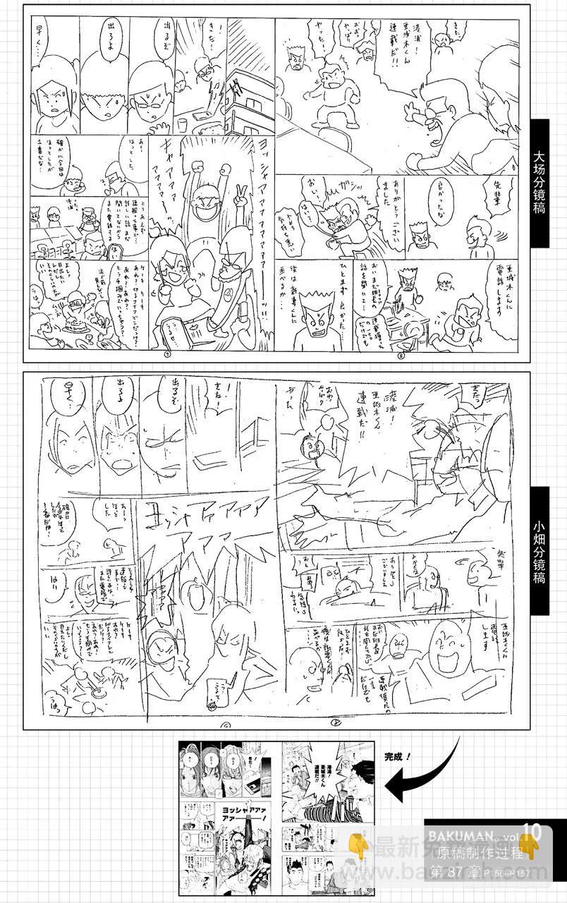 第87话 蛋糕与强敌-第87话