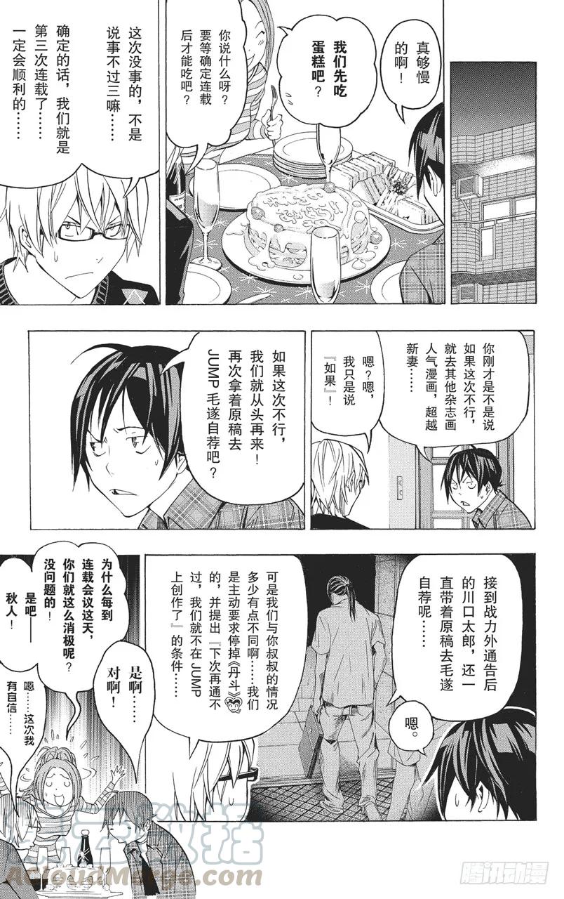 第87话 蛋糕与强敌-第87话