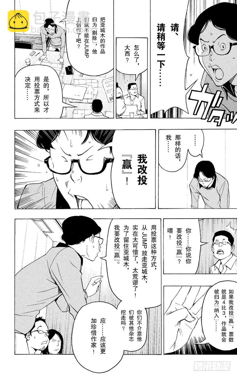 第87话 蛋糕与强敌-第87话