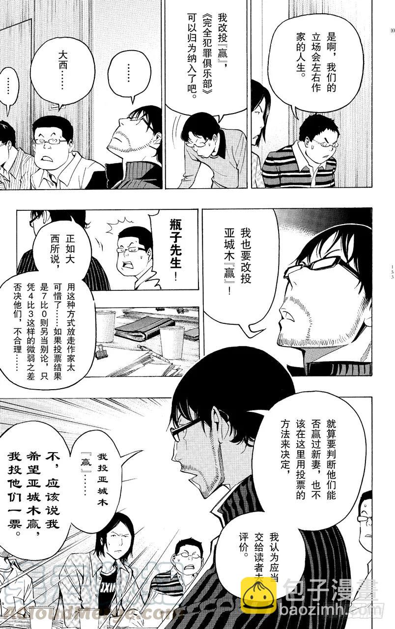 第87话 蛋糕与强敌-第87话