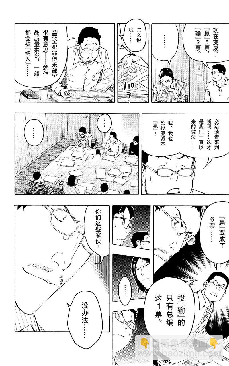 第87话 蛋糕与强敌-第87话