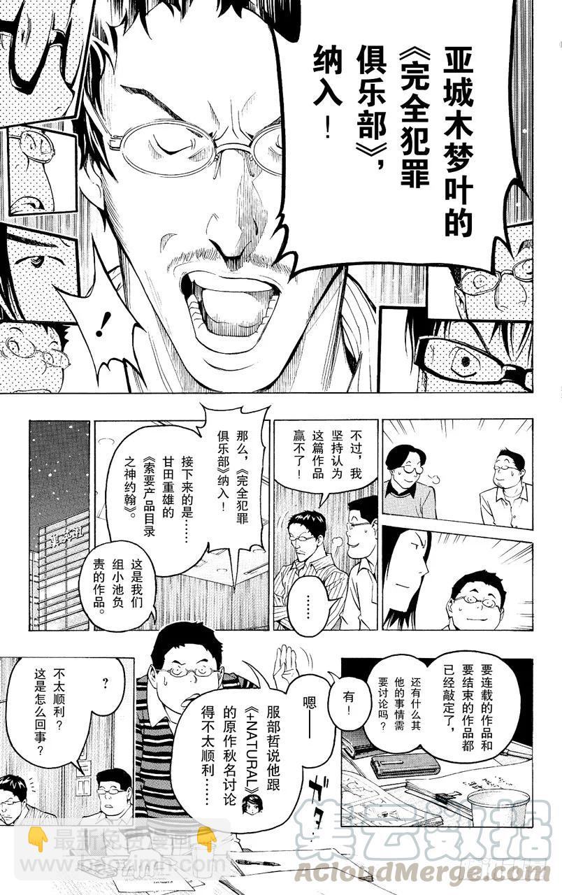 第87话 蛋糕与强敌-第87话