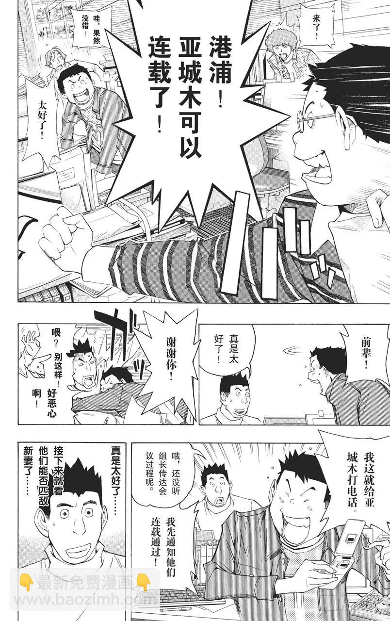 第87话 蛋糕与强敌-第87话