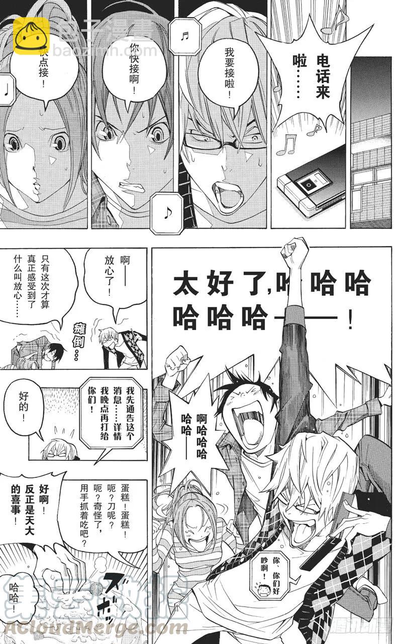 第87话 蛋糕与强敌-第87话