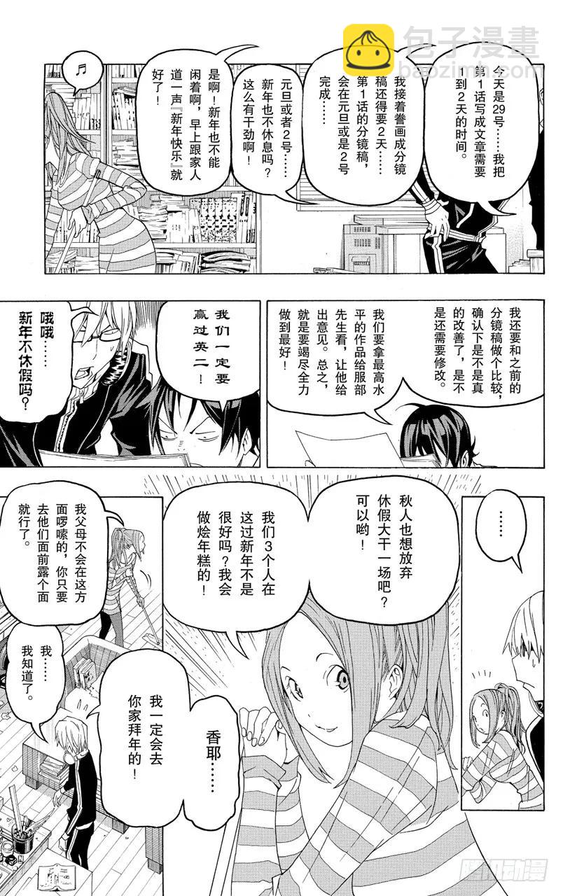 第89话 作品名称与人物塑造-第89话