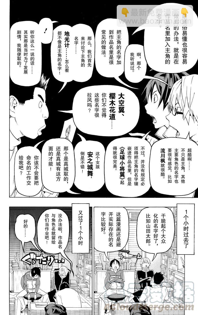 第89话 作品名称与人物塑造-第89话