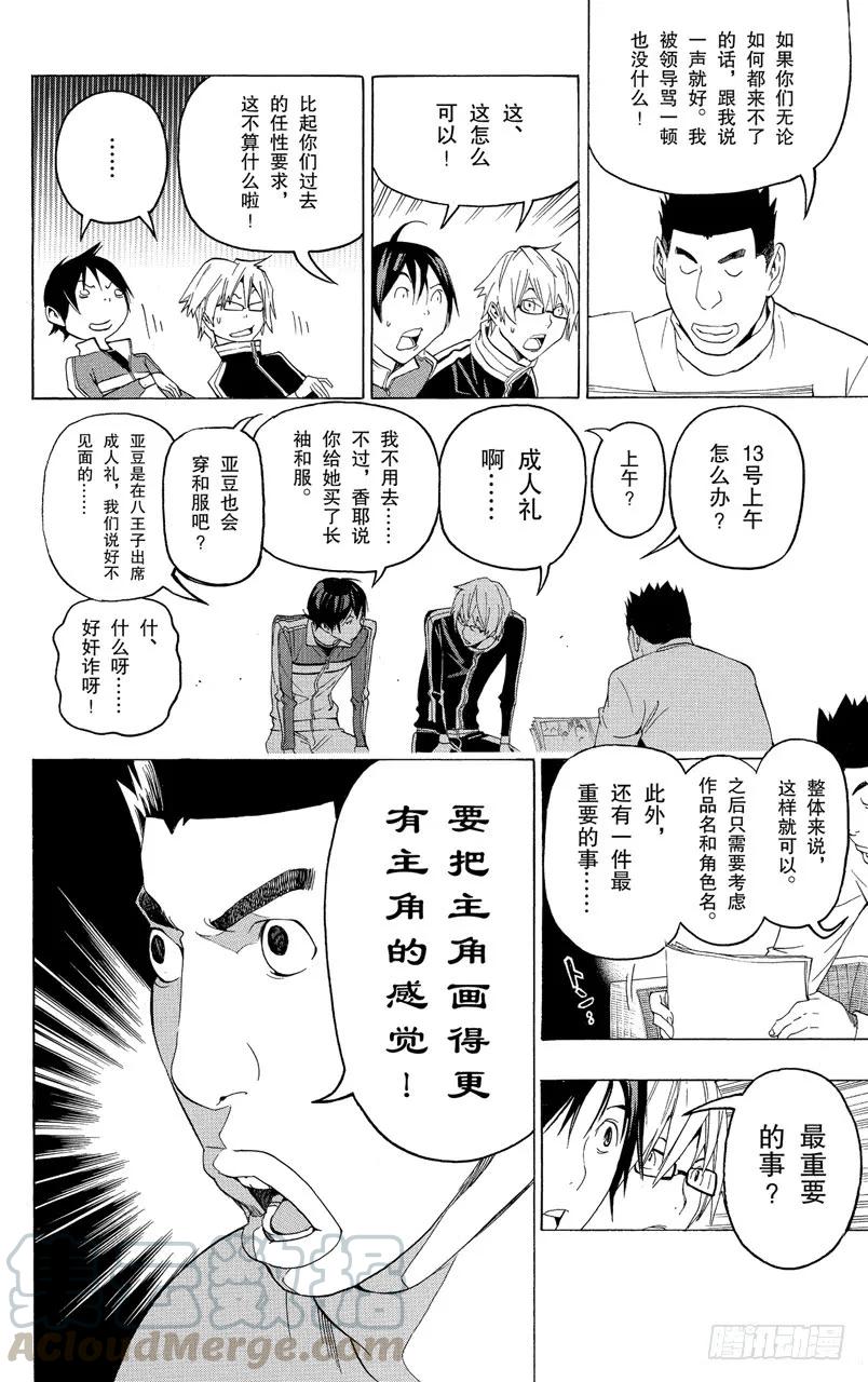 爆漫王。 - 第89話 作品名稱與人物塑造 - 3