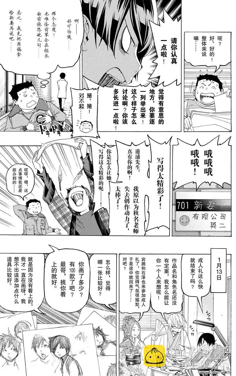 第89话 作品名称与人物塑造-第89话