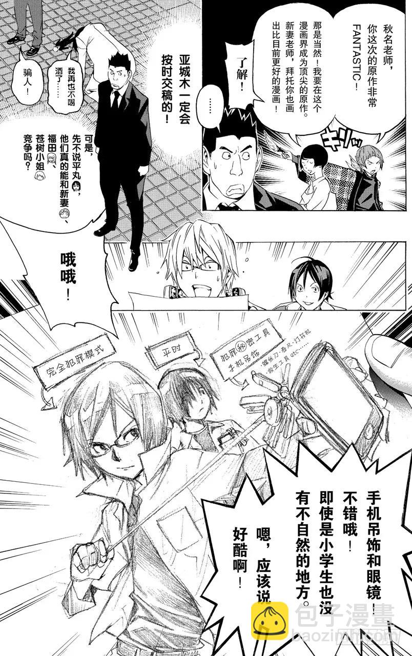 第89话 作品名称与人物塑造-第89话