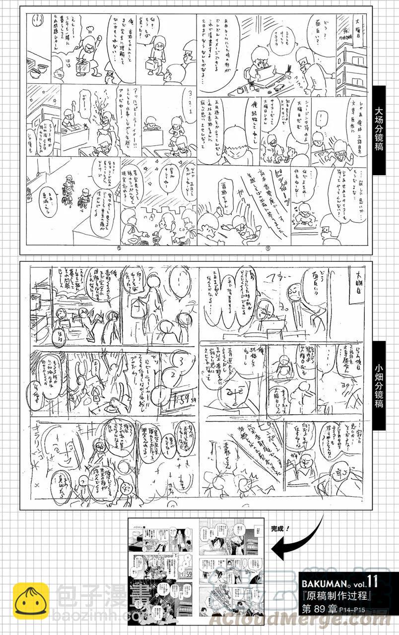 第89话 作品名称与人物塑造-第89话