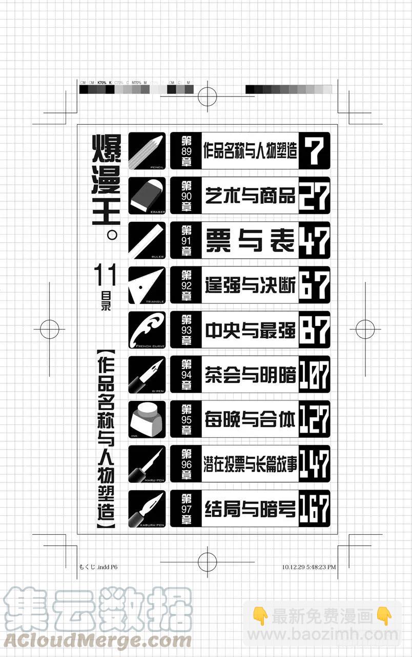 第89话 作品名称与人物塑造-第89话