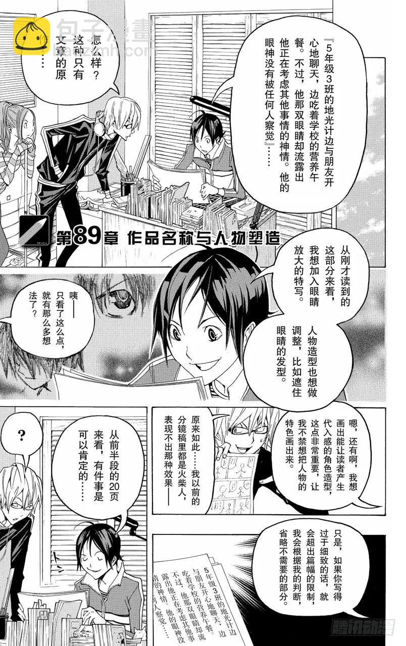 第89话 作品名称与人物塑造-第89话