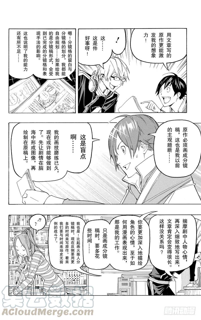 第89话 作品名称与人物塑造-第89话