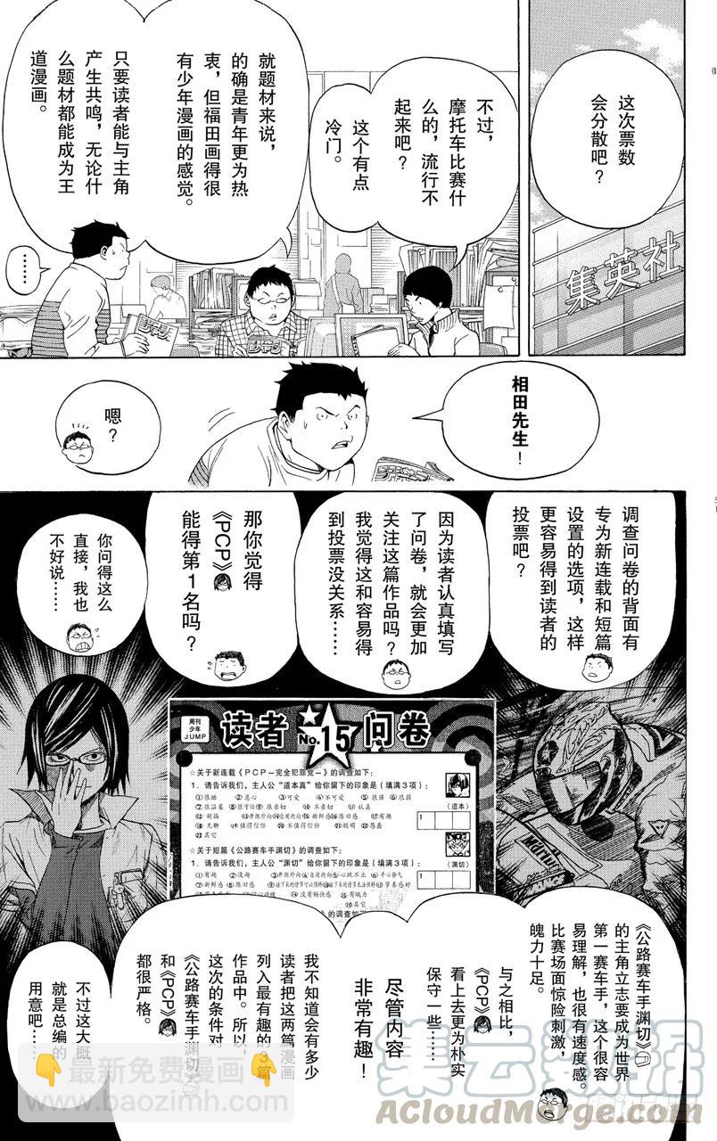 第91话 票与表-第91话