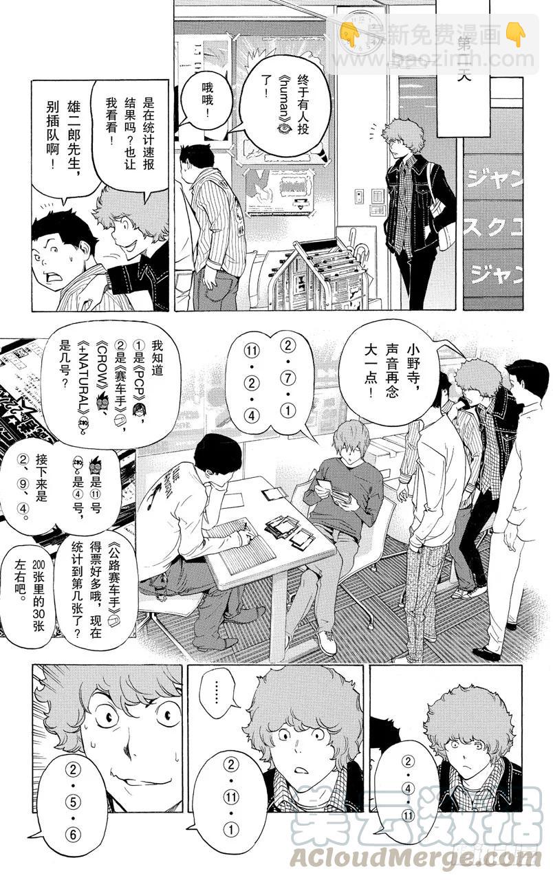 第91话 票与表-第91话