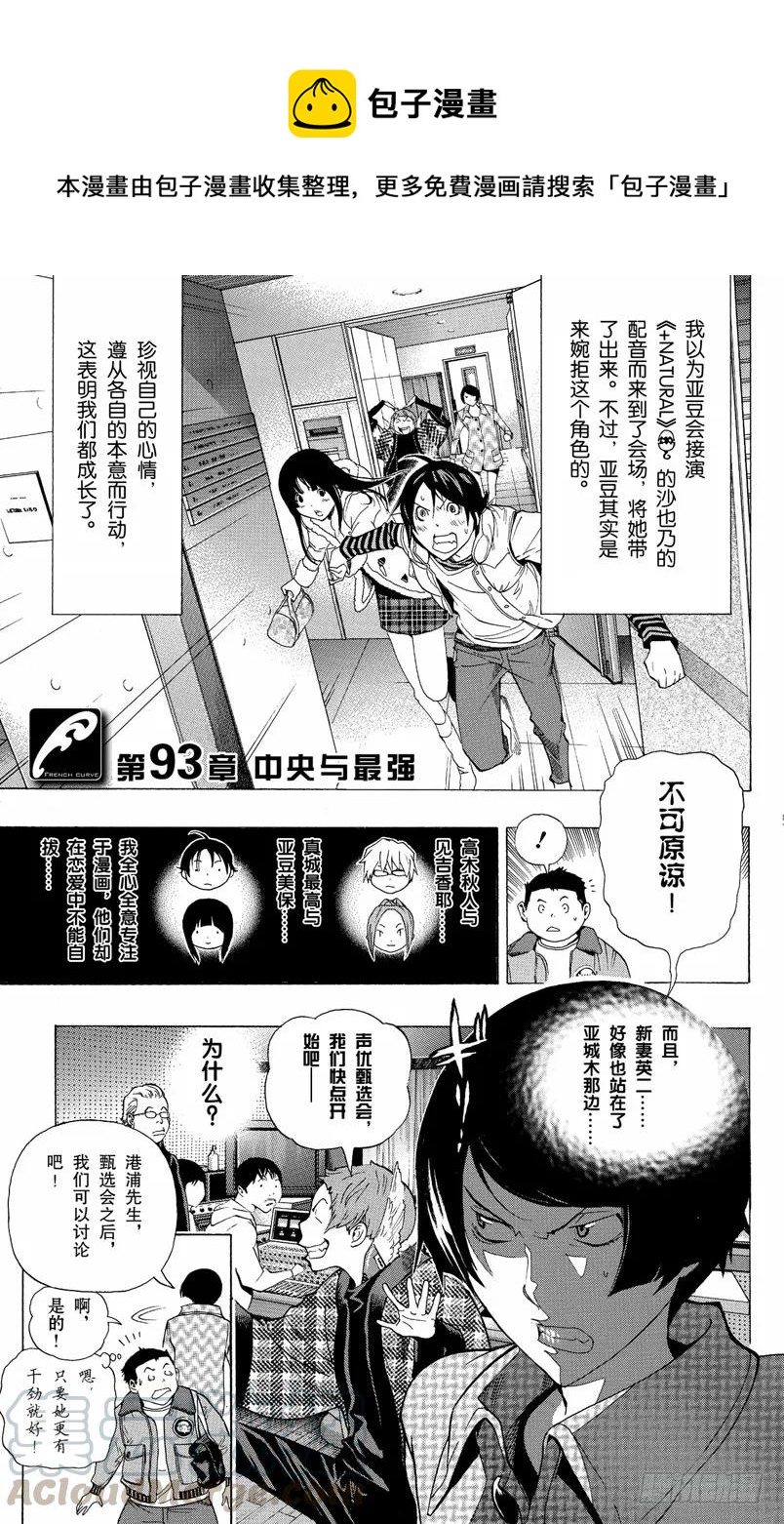 第93话 中央与最强-第93话