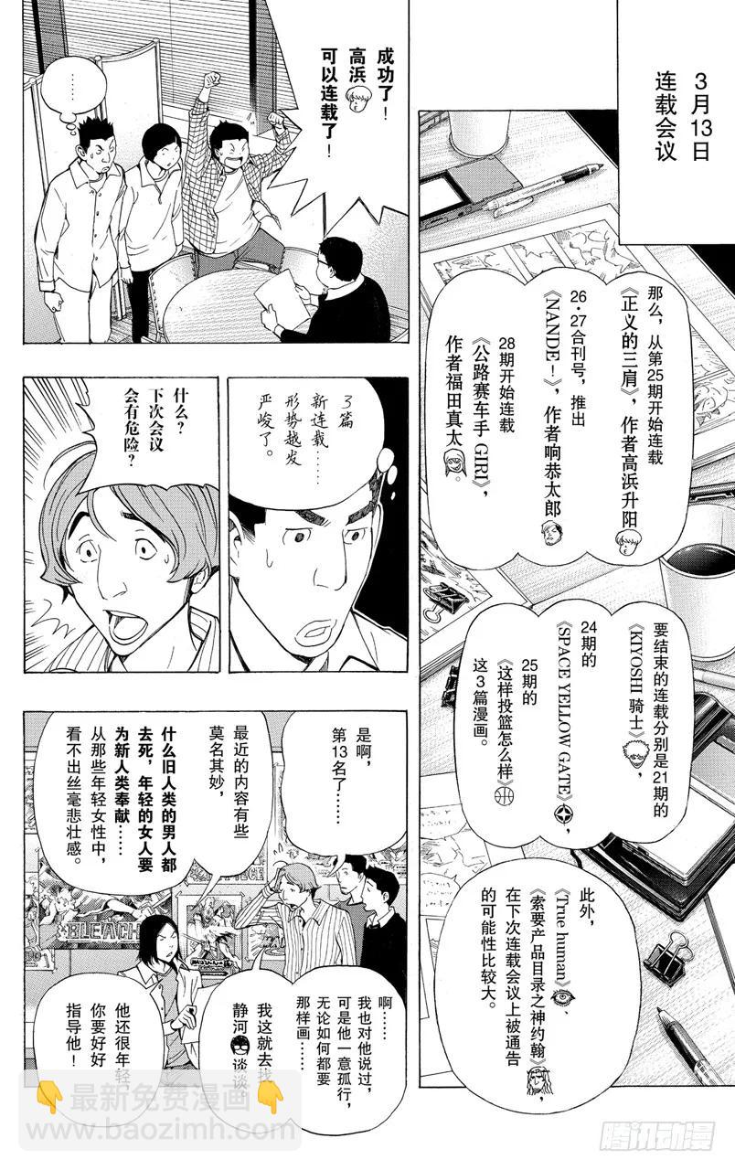 第93话 中央与最强-第93话