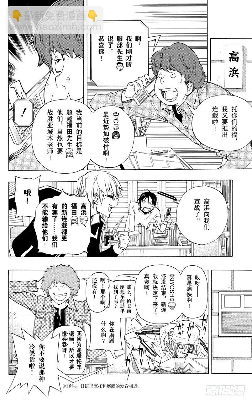 第93话 中央与最强-第93话