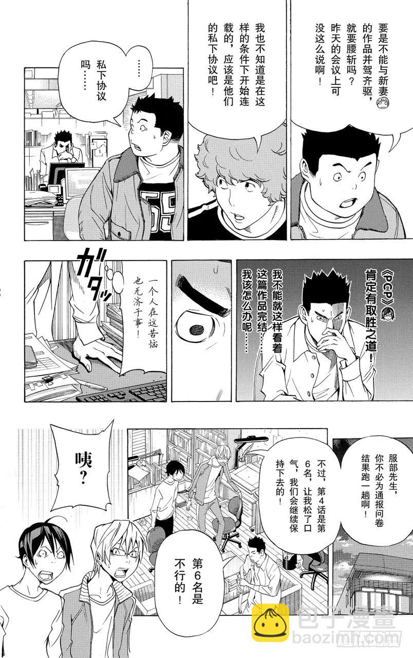 第93话 中央与最强-第93话