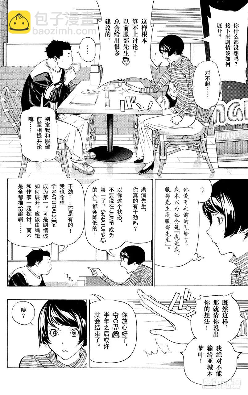 第93话 中央与最强-第93话