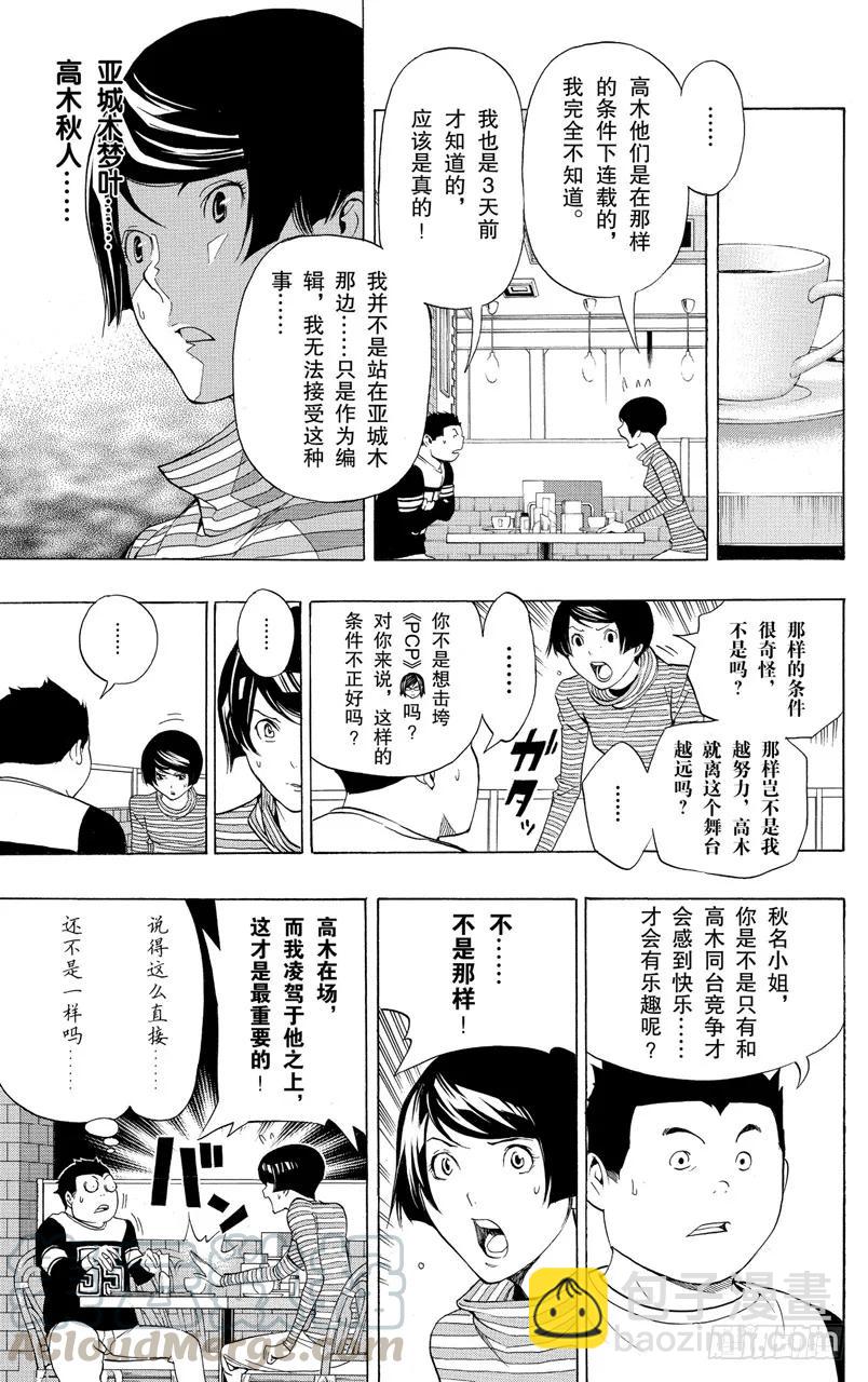 第93话 中央与最强-第93话