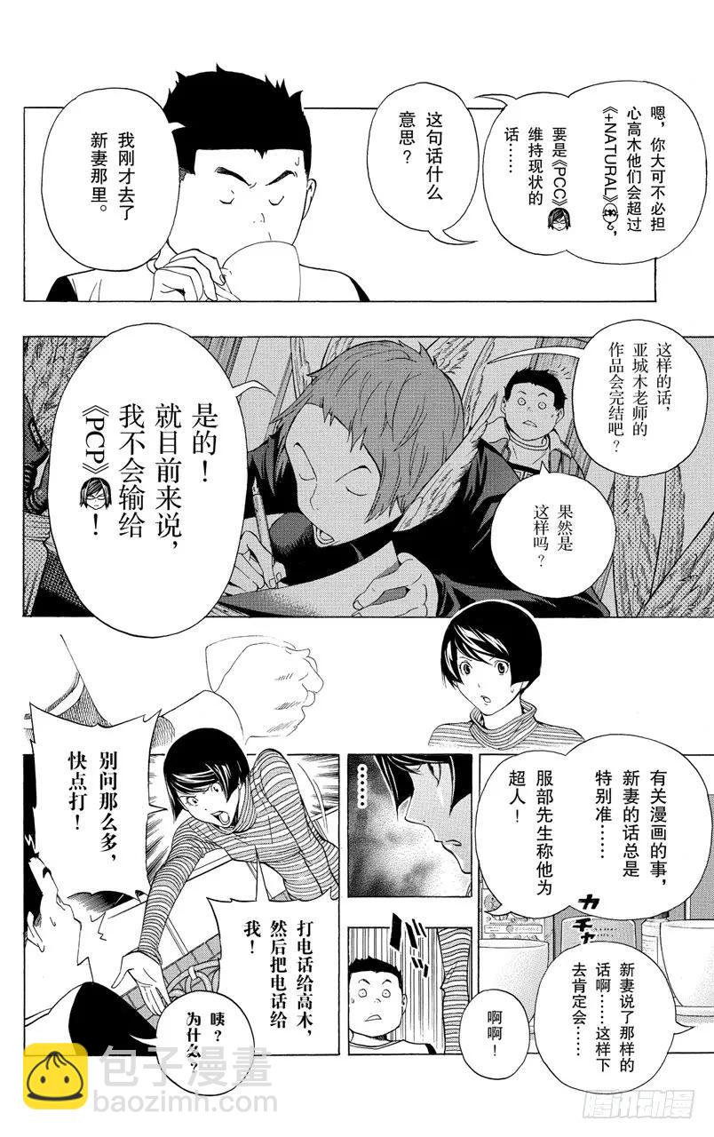 第93话 中央与最强-第93话