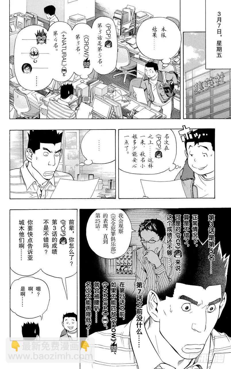 第93话 中央与最强-第93话