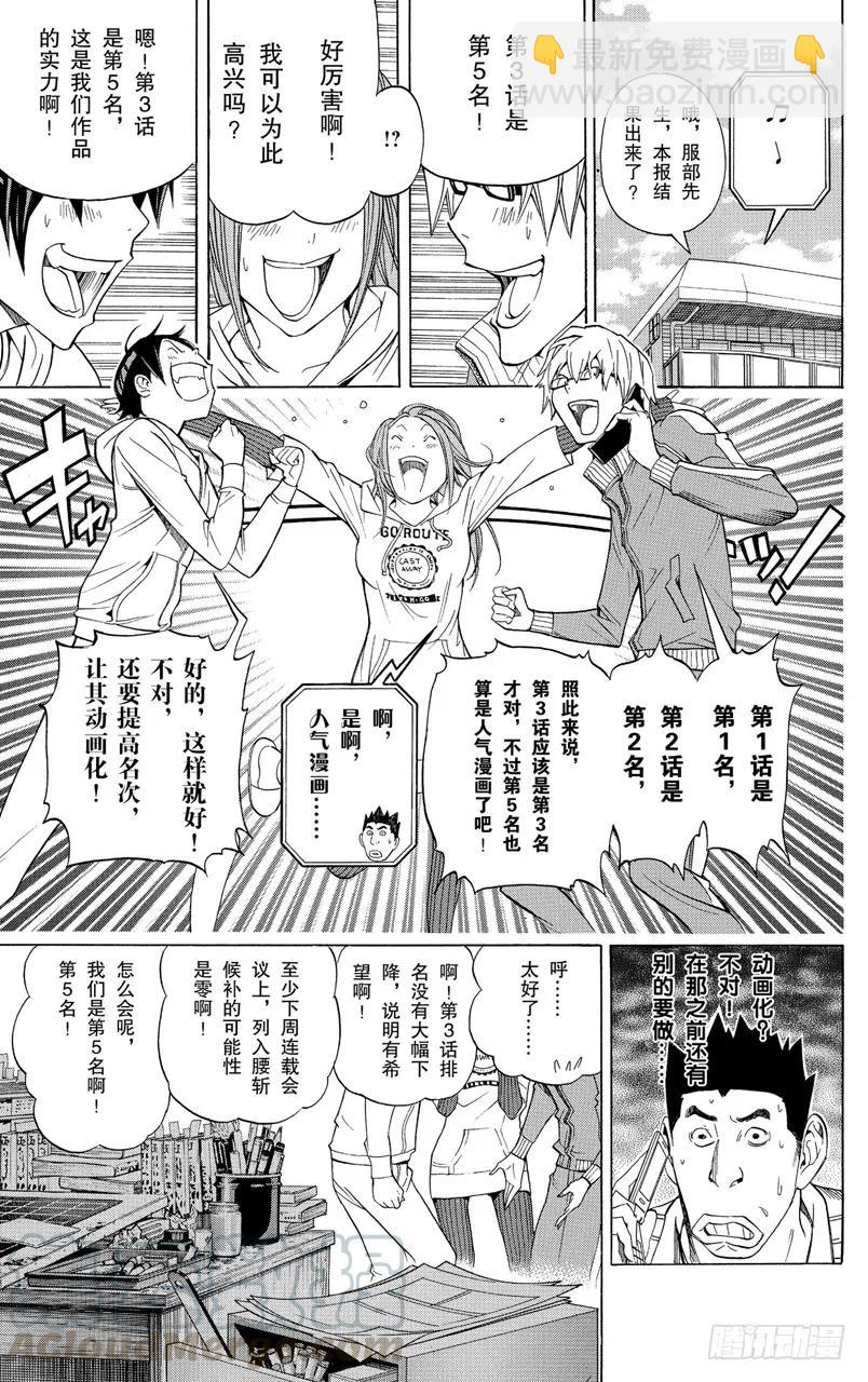 第93话 中央与最强-第93话