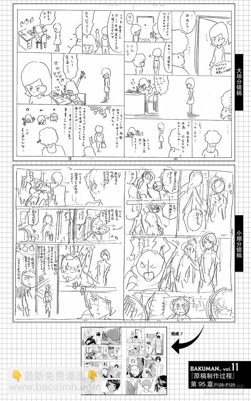 第95话 每晚与合体-第95话