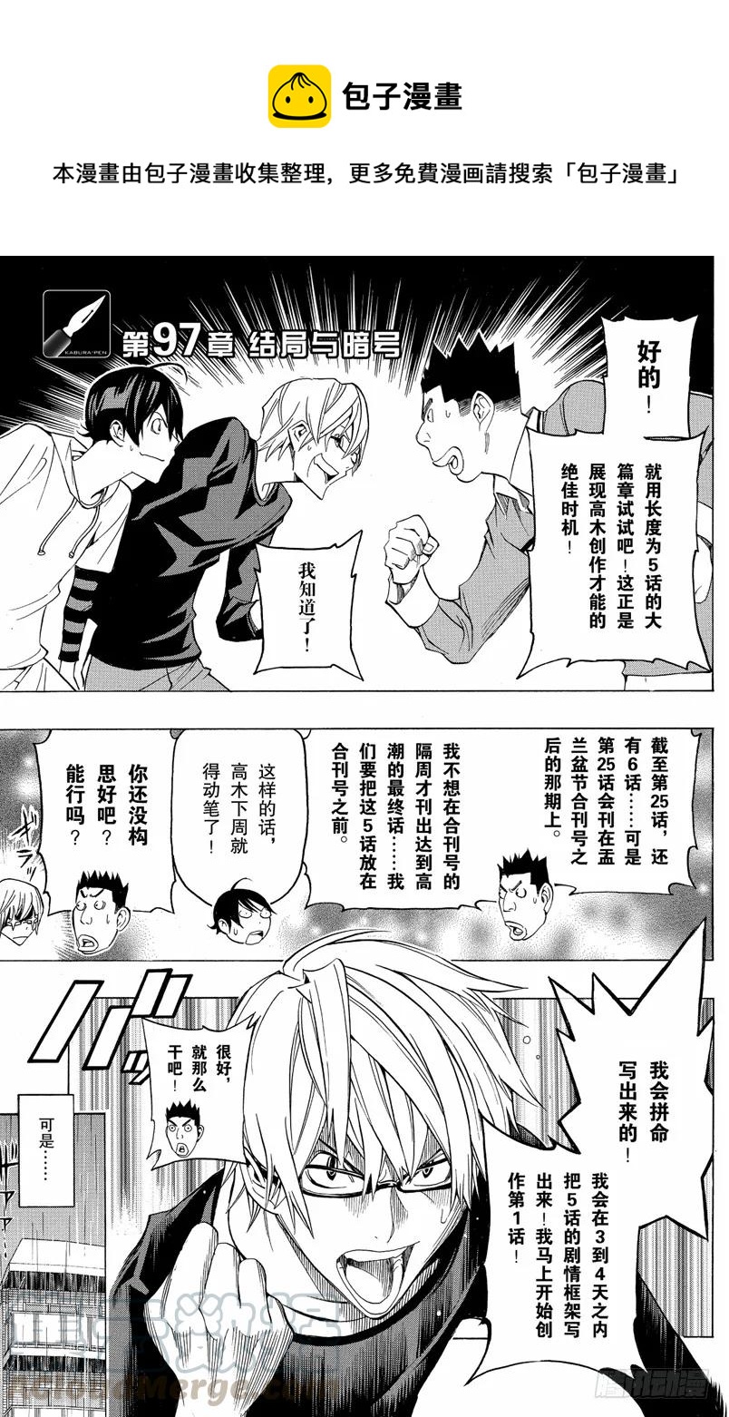 第97话 结局与暗号-第97话