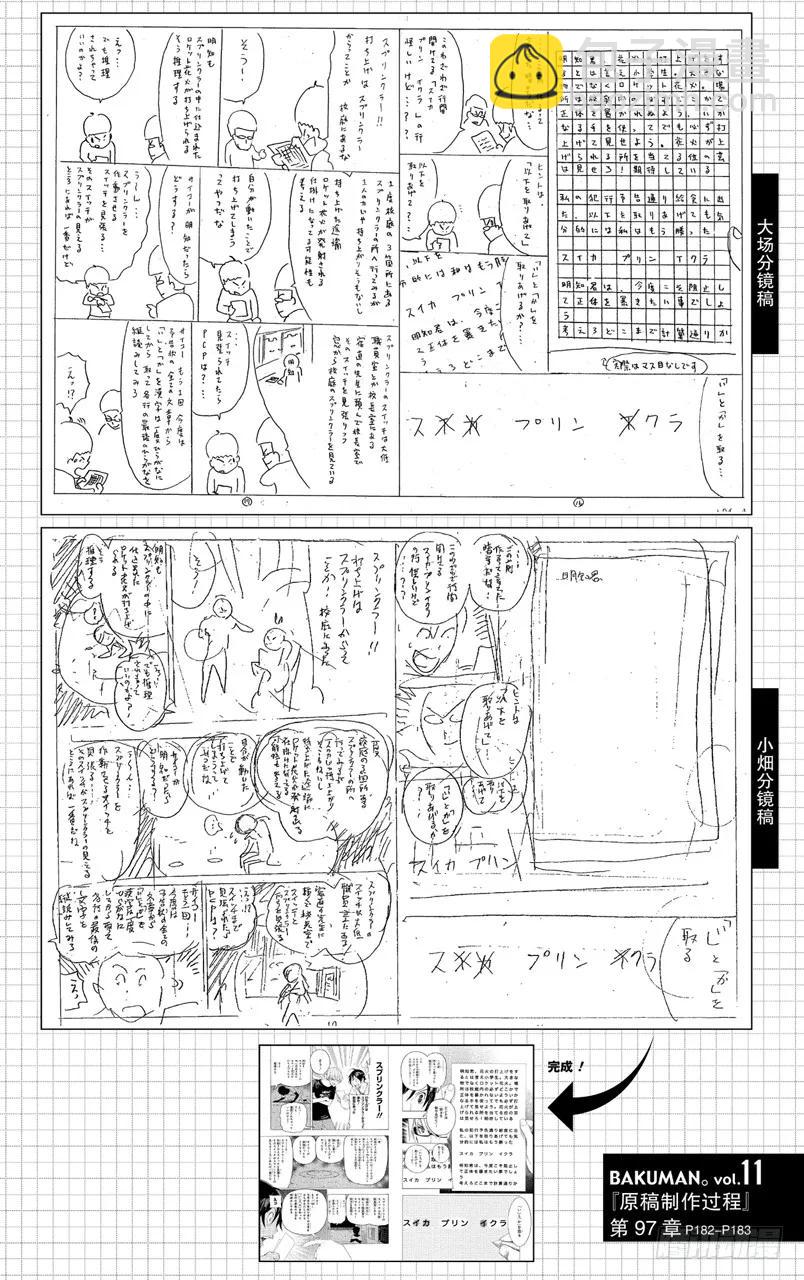 第97话 结局与暗号-第97话