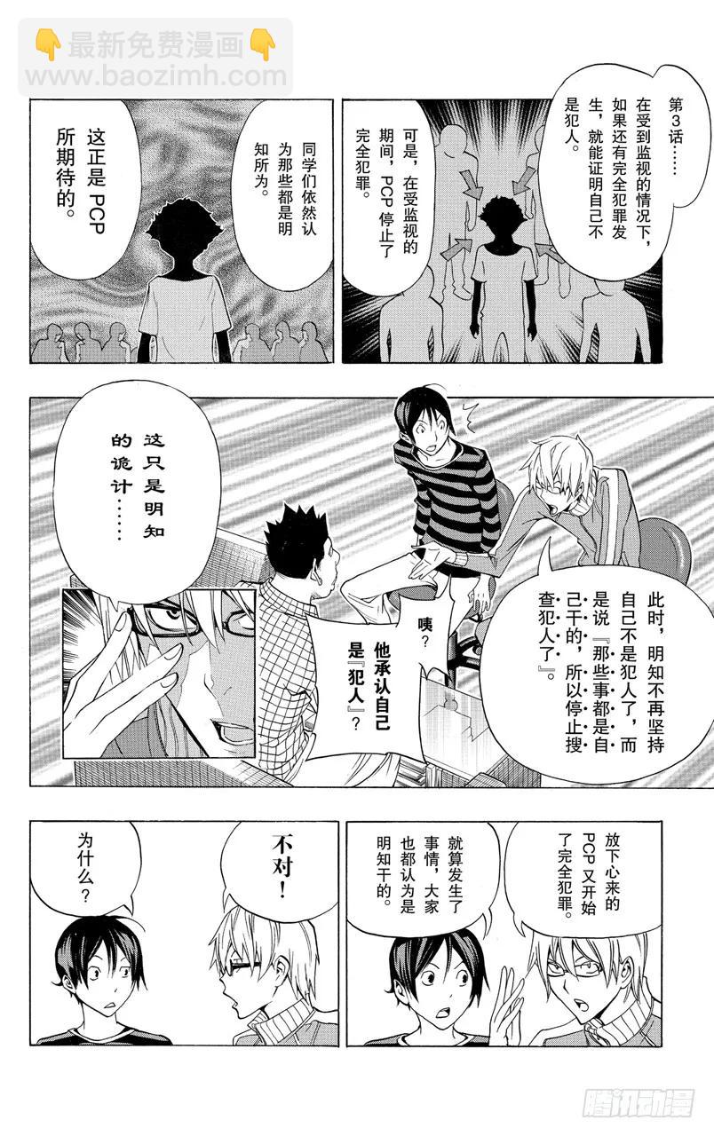 第97话 结局与暗号-第97话