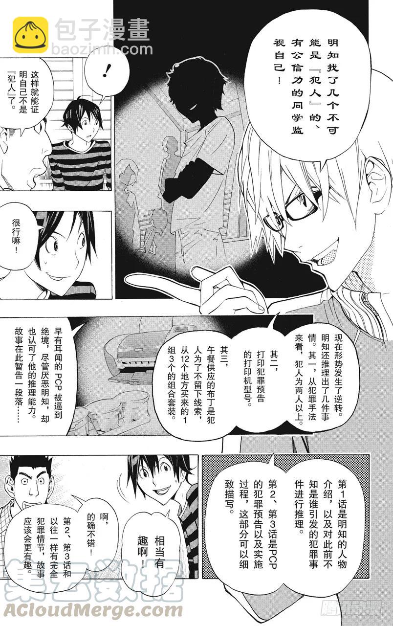 第97话 结局与暗号-第97话