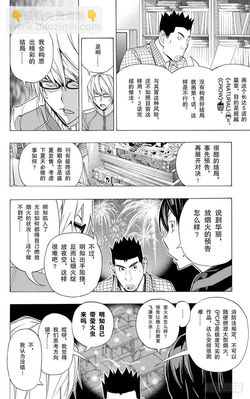 第97话 结局与暗号-第97话