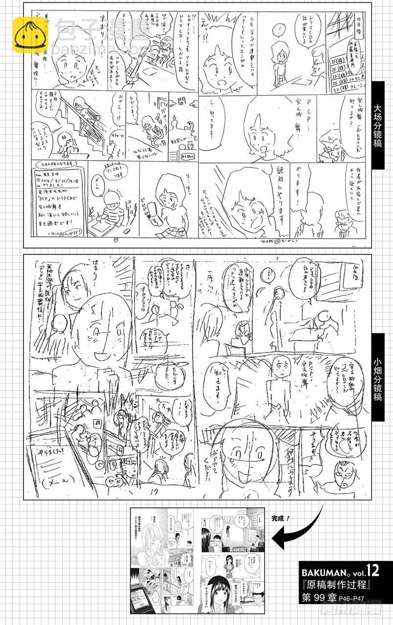 第99话 悔之泪与笑之泪-第99话