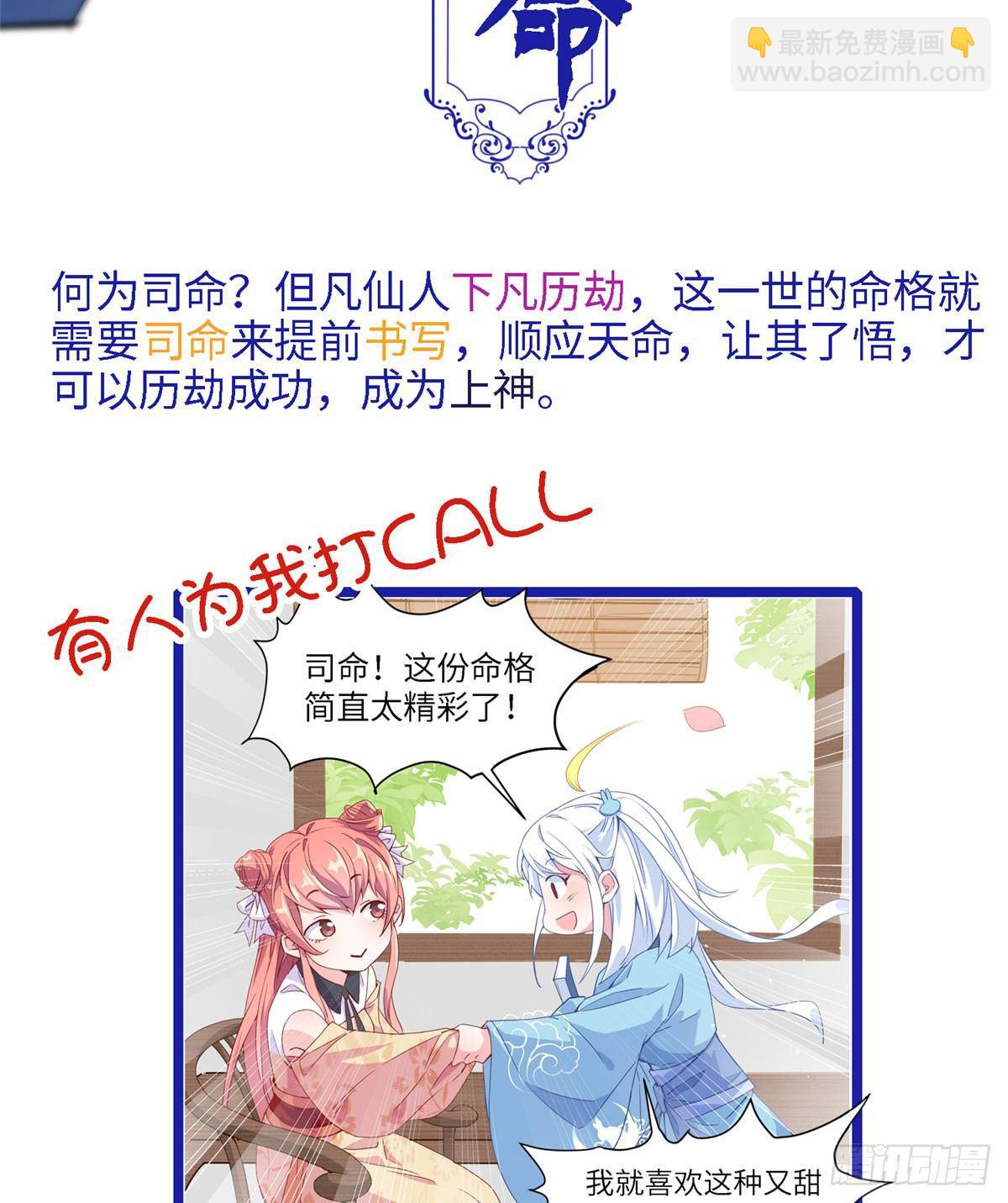 爆萌小仙 - 預告 - 3