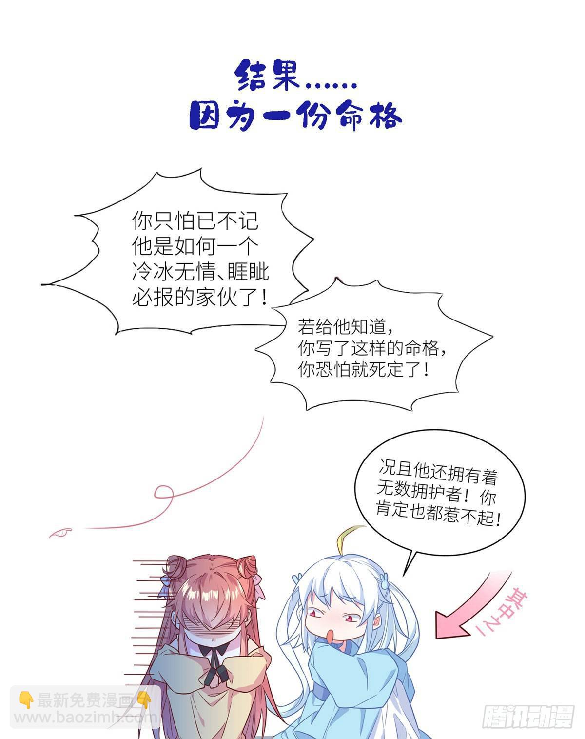 爆萌小仙 - 預告 - 1