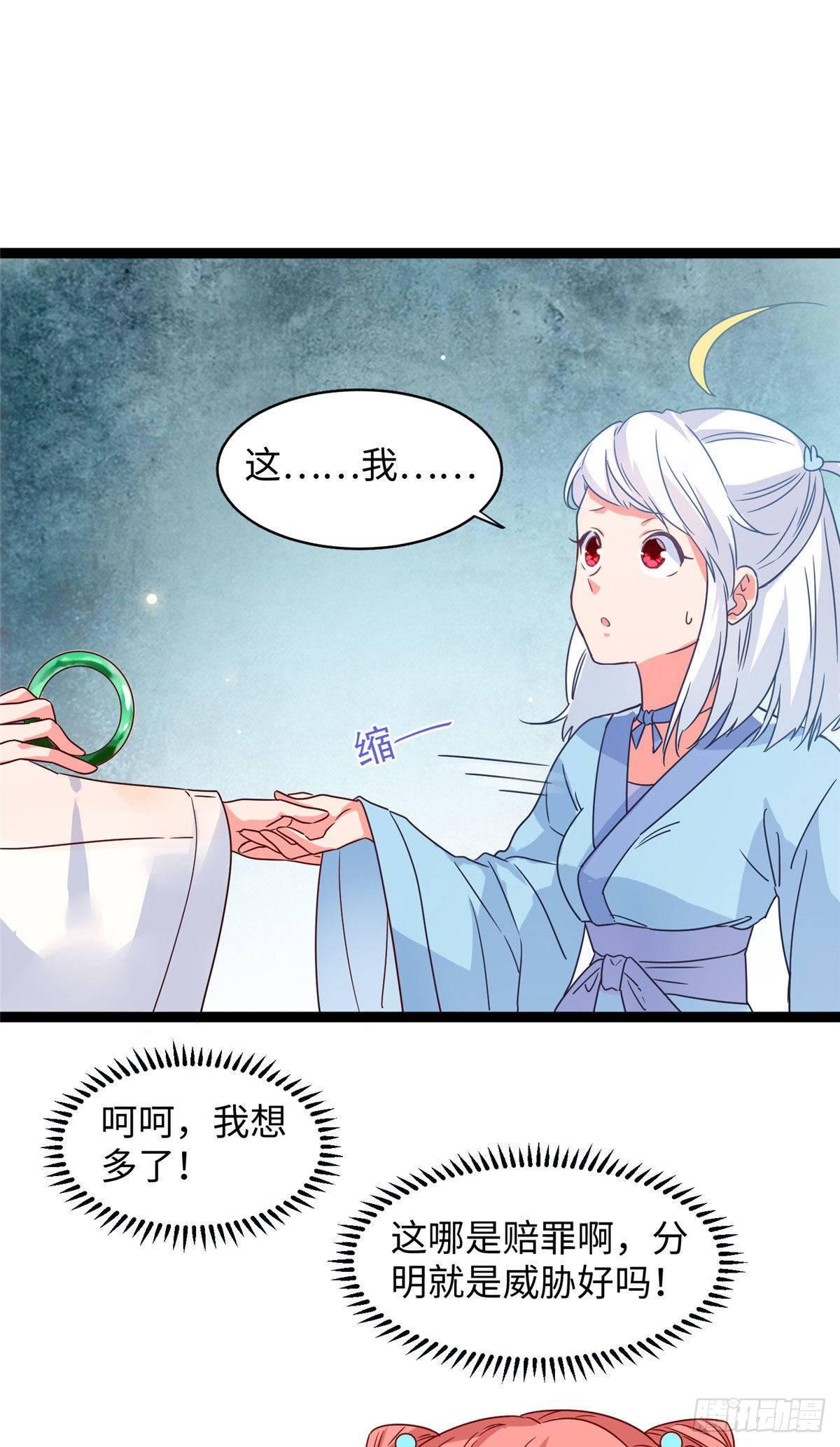 爆萌小仙 - 第十話 膩膩乎乎一杯茶 - 2