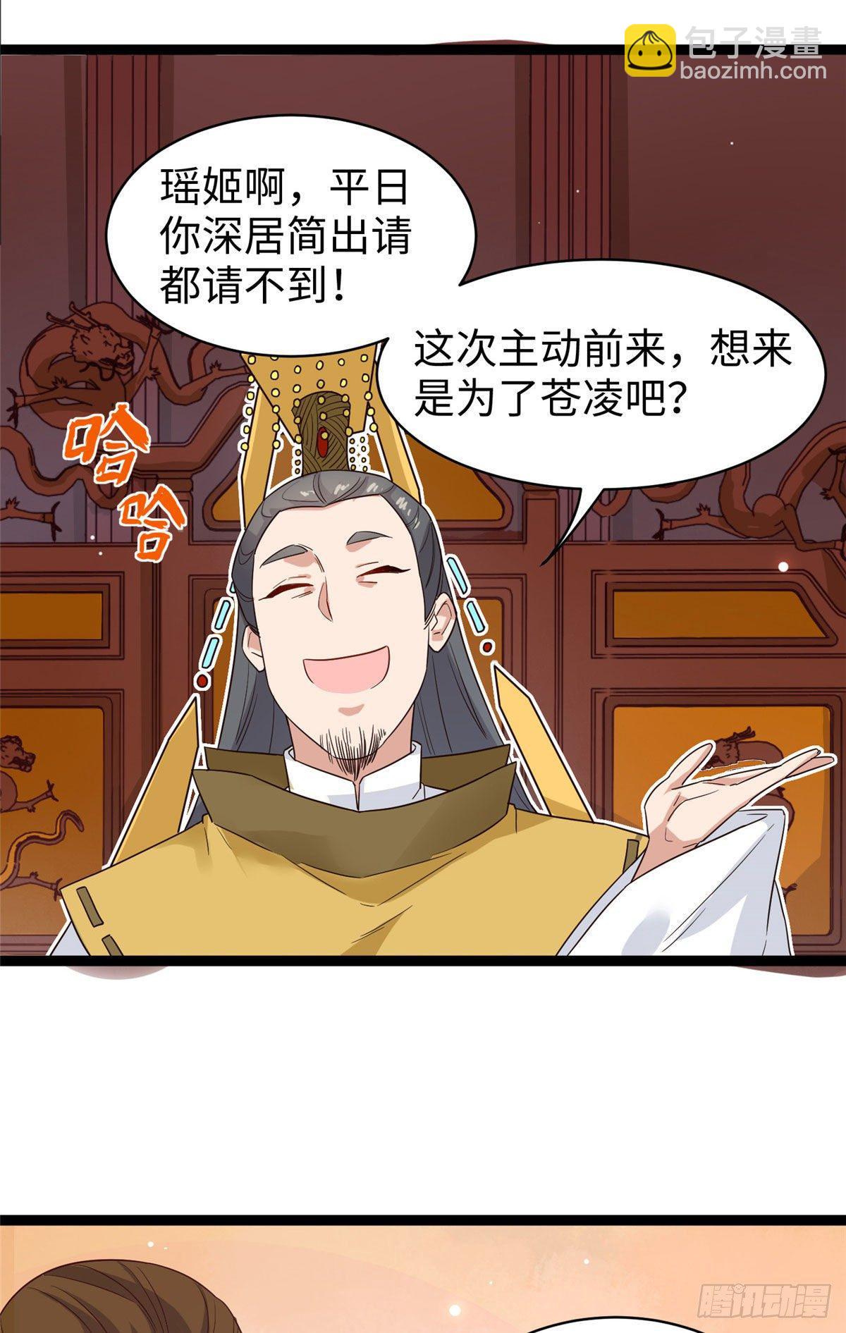 爆萌小仙 - 第十話 膩膩乎乎一杯茶 - 5