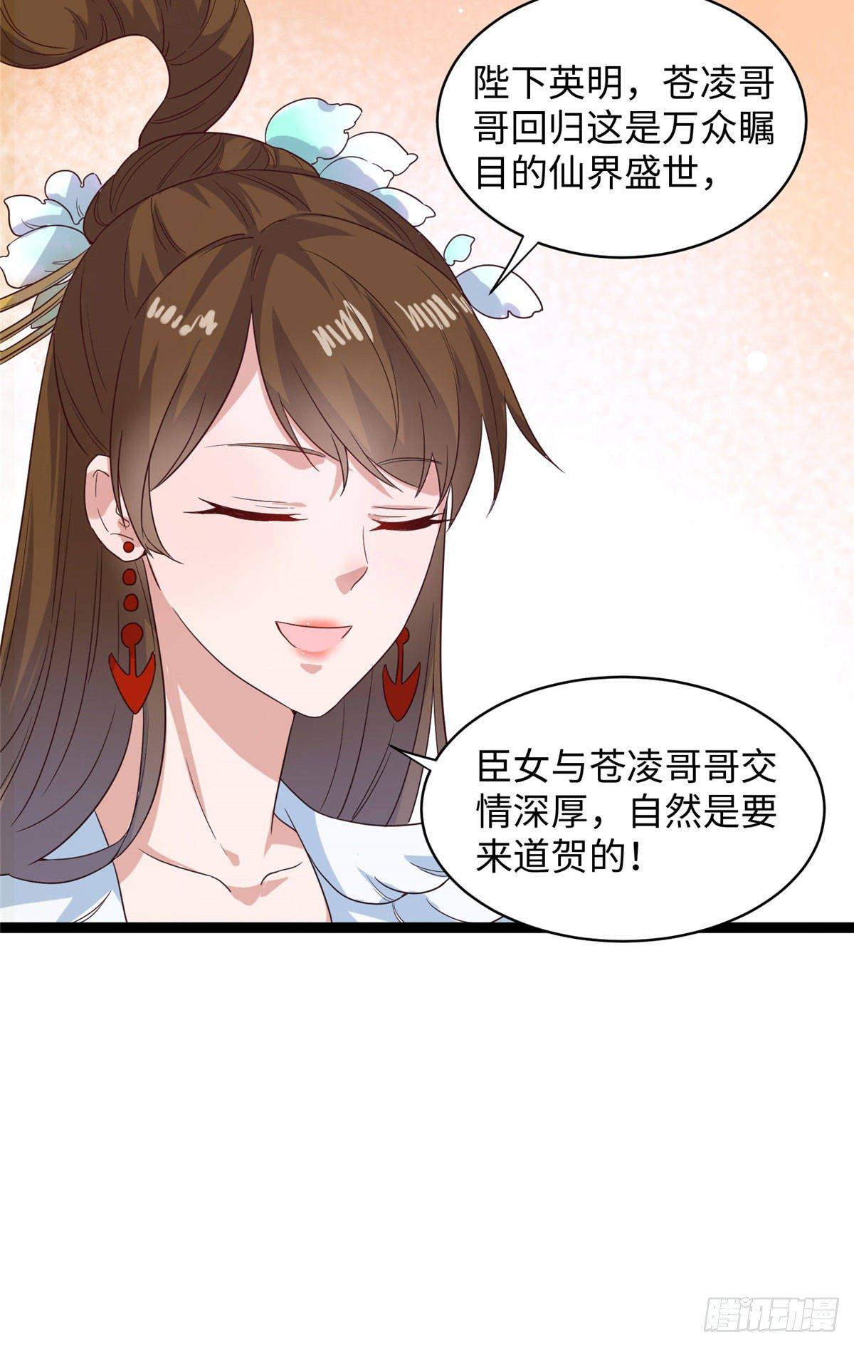 爆萌小仙 - 第十話 膩膩乎乎一杯茶 - 6