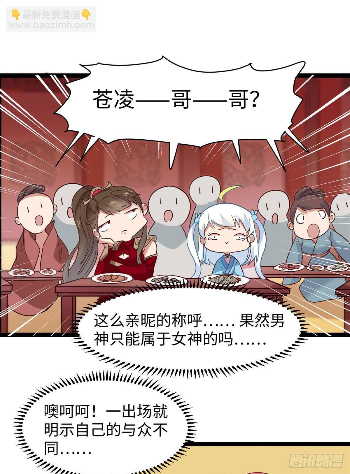 爆萌小仙 - 第十話 膩膩乎乎一杯茶 - 1