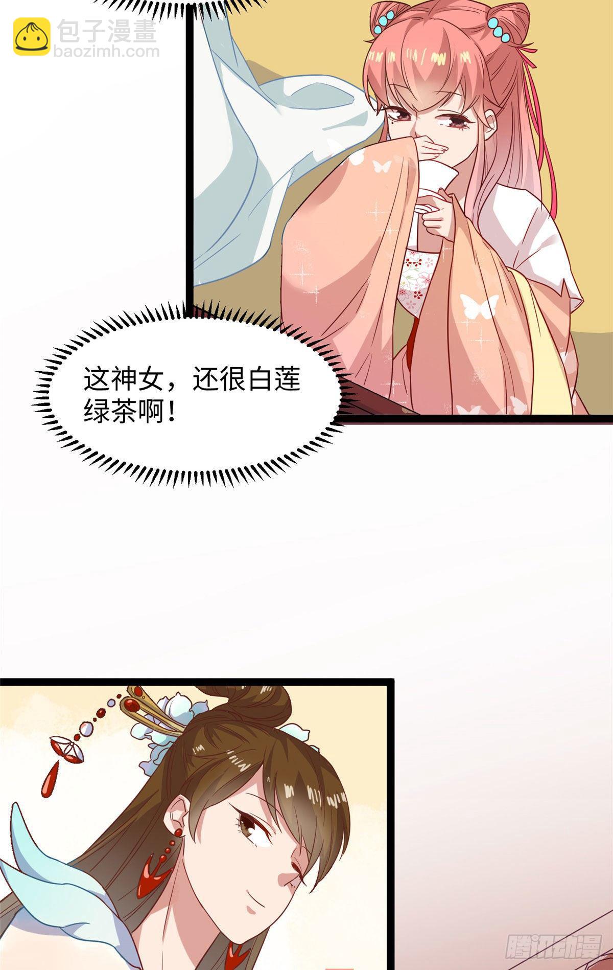 爆萌小仙 - 第十話 膩膩乎乎一杯茶 - 2