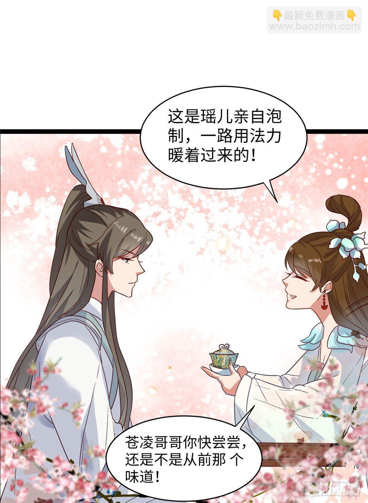 爆萌小仙 - 第十話 膩膩乎乎一杯茶 - 5