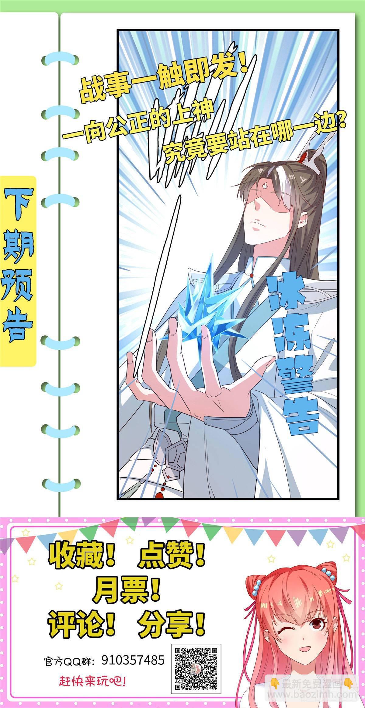 爆萌小仙 - 第十話 膩膩乎乎一杯茶 - 6