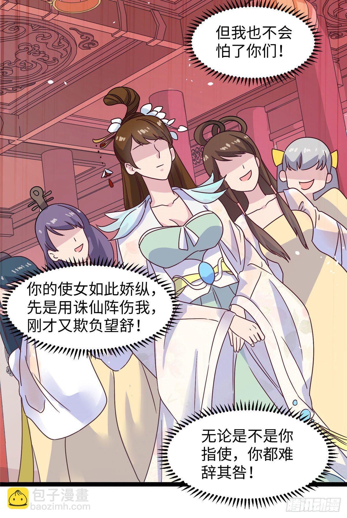 爆萌小仙 - 第十話 膩膩乎乎一杯茶 - 6