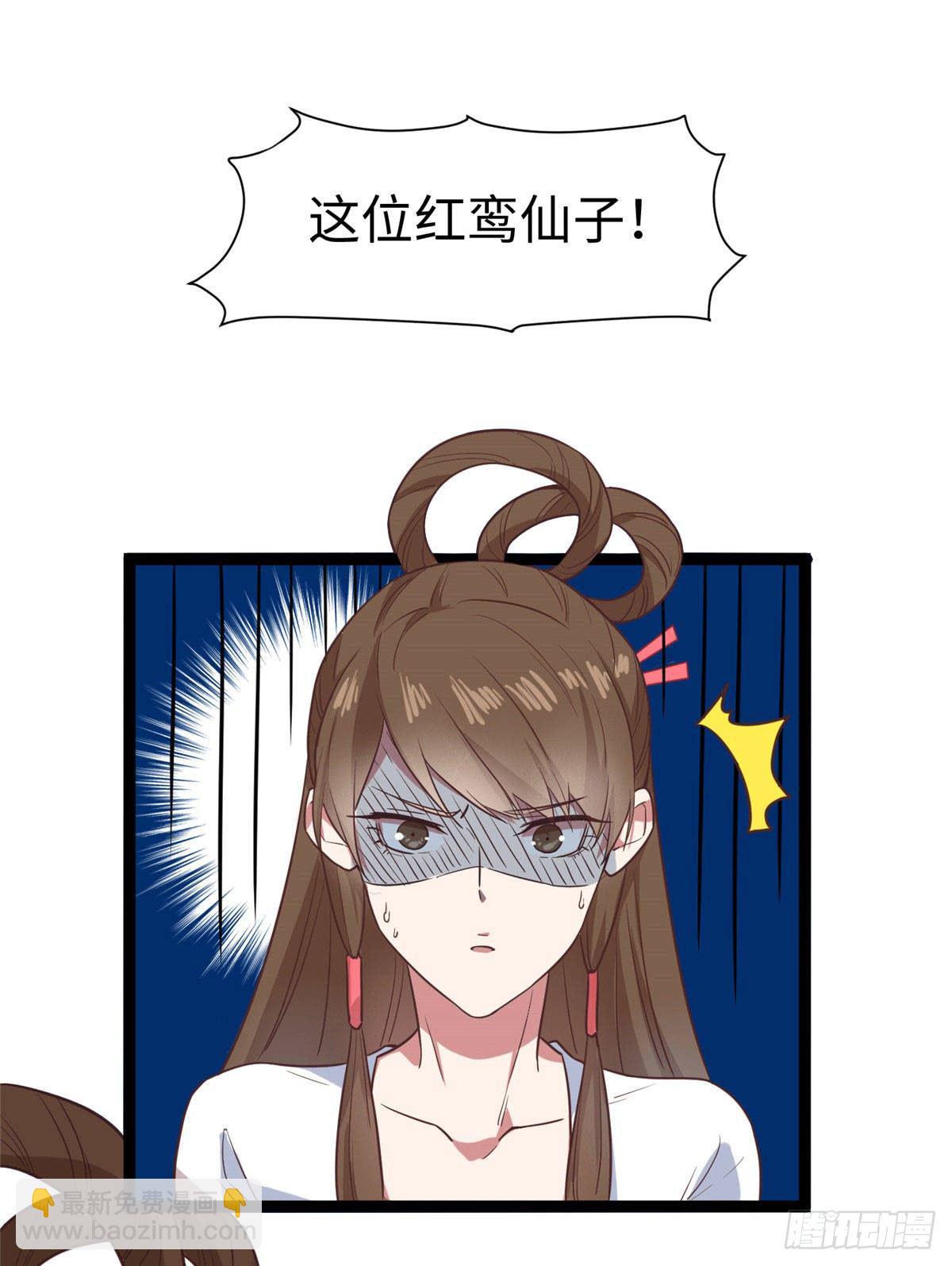 爆萌小仙 - 第十二話 麻煩給個證明(1/2) - 2